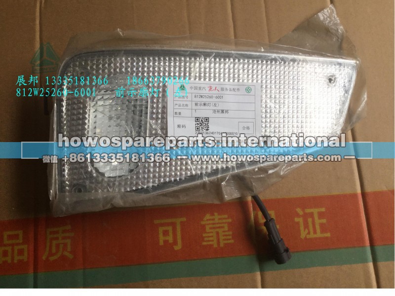 812W25260-6001,前示廓灯（左）,济南冠泽卡车配件营销中心
