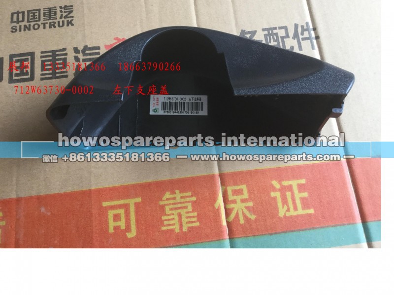 712W63730-0002,汕德卡C7H电动后视镜下装饰盖(左),济南冠泽卡车配件营销中心