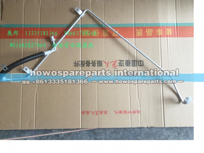WG1682827064,冷蒸管冷凝器段,济南冠泽卡车配件营销中心