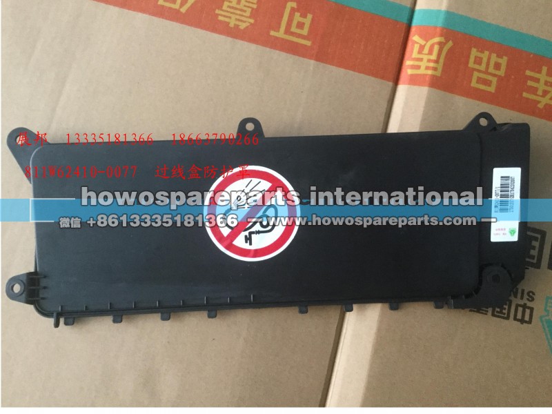 811W62410-0077,过线盒防护罩,济南冠泽卡车配件营销中心