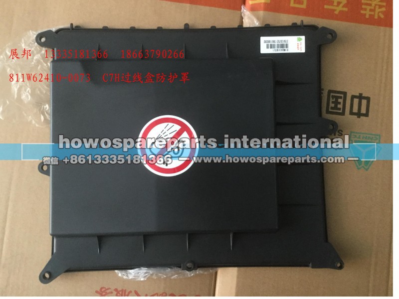 811W62410-0073,C7H过线盒防护罩,济南冠泽卡车配件营销中心