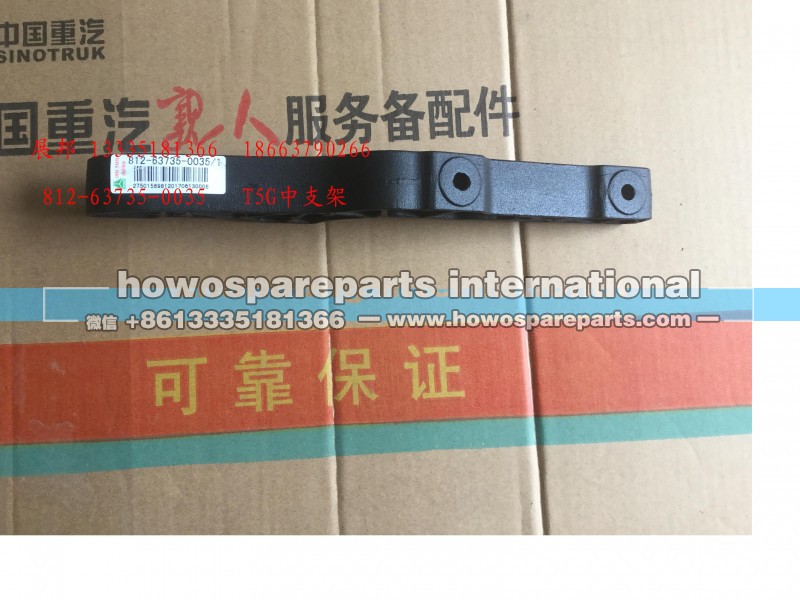 812-63735-0035,T5G中支架,济南冠泽卡车配件营销中心