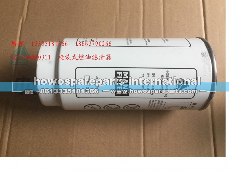 VG1540080311,旋装式燃油滤清器,济南冠泽卡车配件营销中心