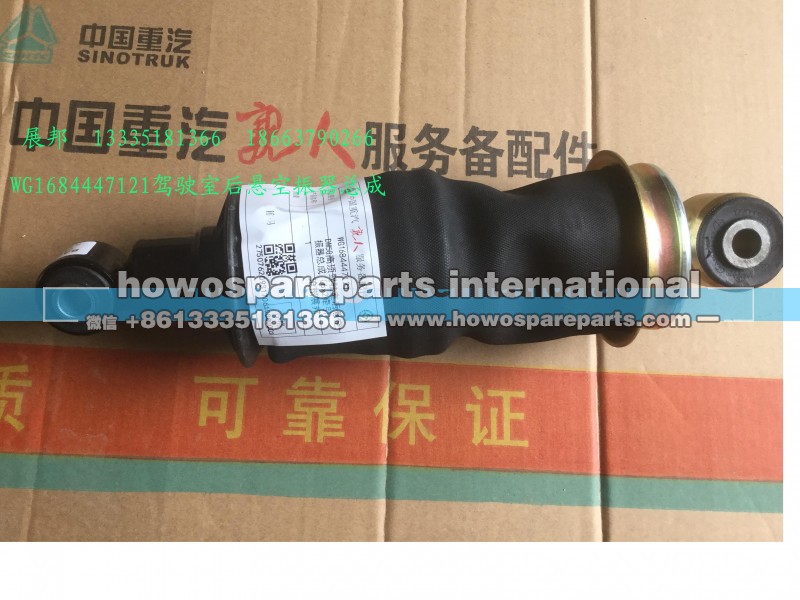 WG1684447121,驾驶室后悬空振器总成,济南冠泽卡车配件营销中心