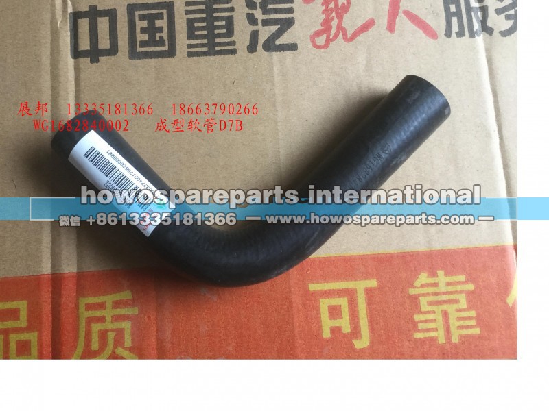 WG1682840002,成型软管D7B,济南冠泽卡车配件营销中心