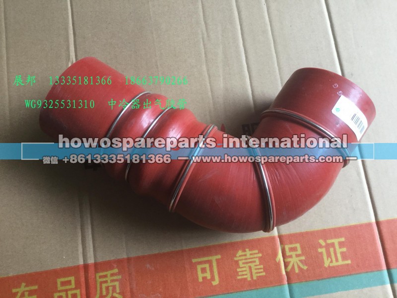 WG9325531310,中冷器出气胶管,济南冠泽卡车配件营销中心