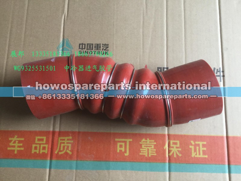 WG9325531501,中冷器进气胶管,济南冠泽卡车配件营销中心