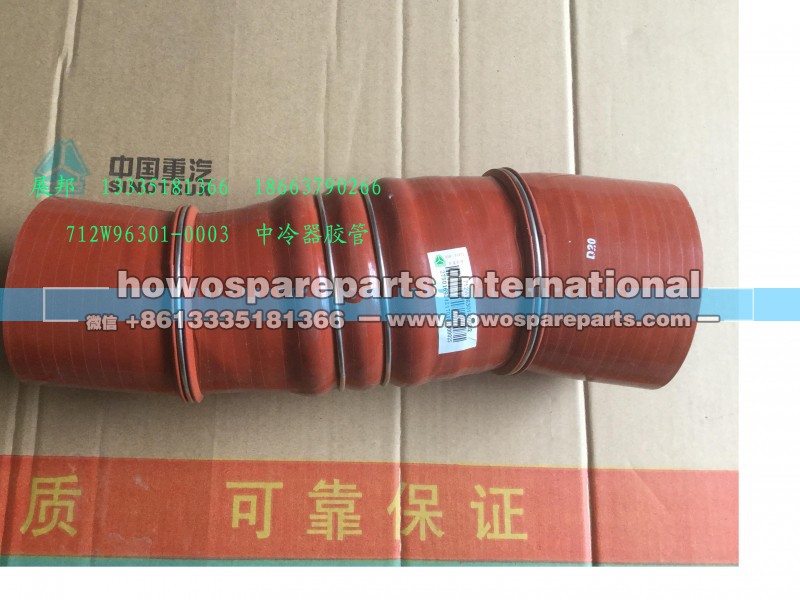 712W96301-0003,中冷器胶管,济南冠泽卡车配件营销中心