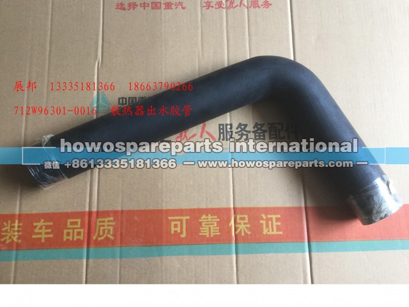 712W96301-0016,散热器出水胶管,济南冠泽卡车配件营销中心