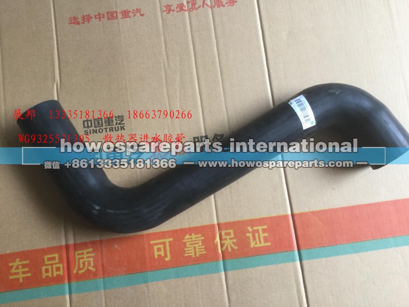 WG9325531305,散热器进水胶管,济南冠泽卡车配件营销中心