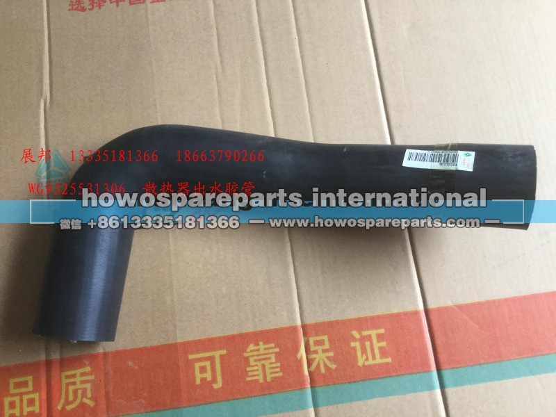 WG9325531306,散热器出水胶管,济南冠泽卡车配件营销中心