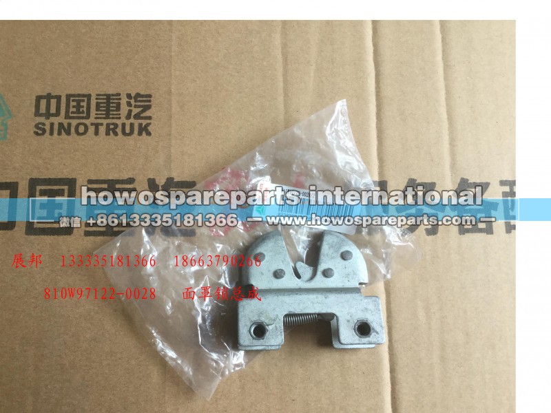 810W97122-0028,面罩锁总成,济南冠泽卡车配件营销中心