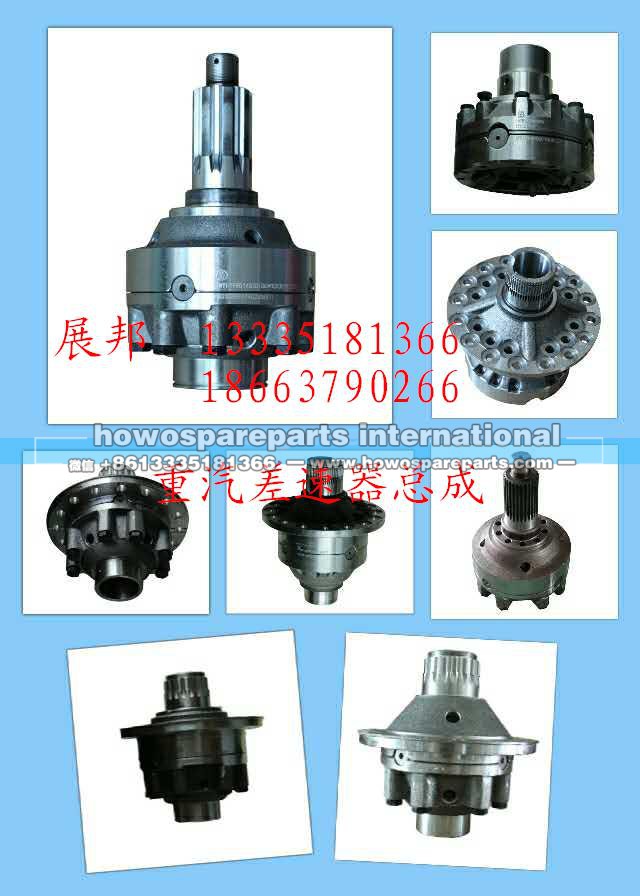 ,重汽差速器总成,济南冠泽卡车配件营销中心