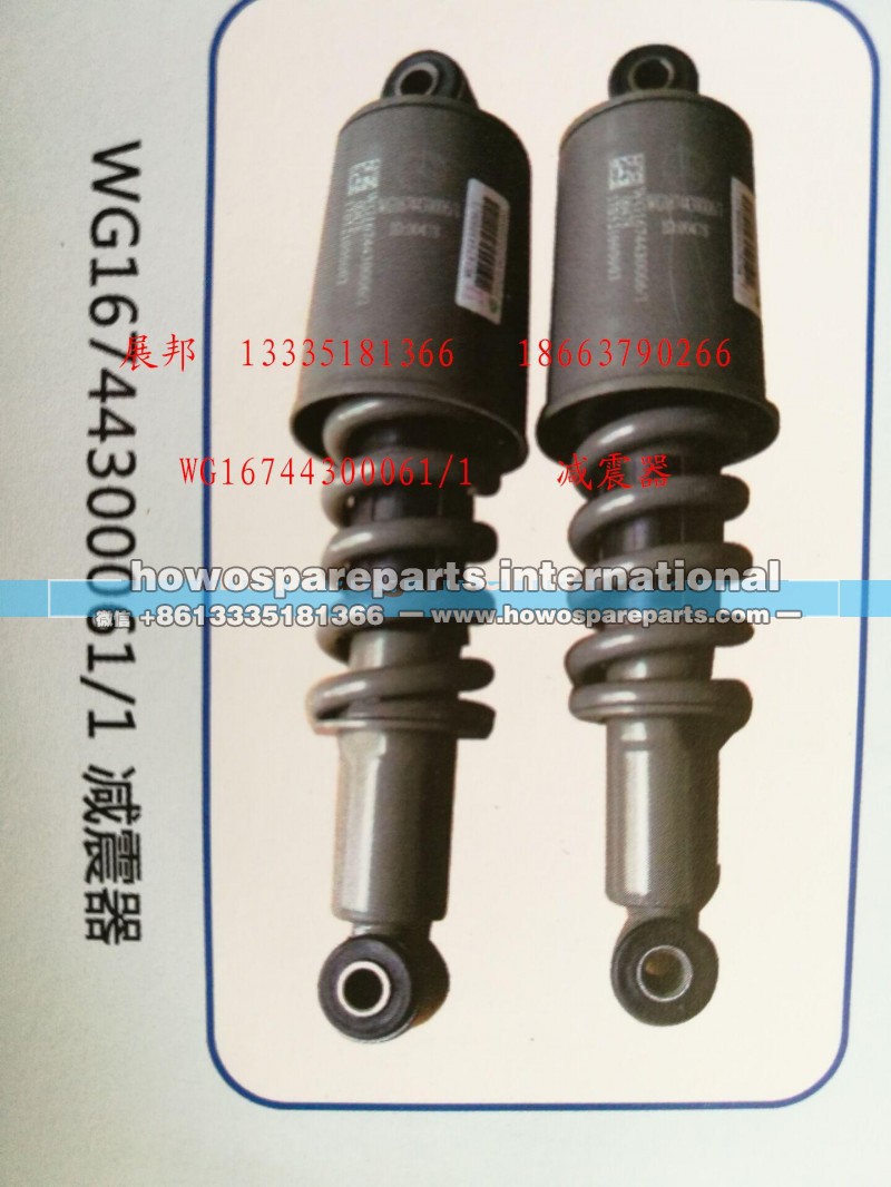 WG16744300061/1,减震器,济南冠泽卡车配件营销中心