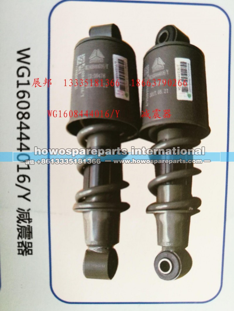 WG1608444016/Y,减震器,济南冠泽卡车配件营销中心