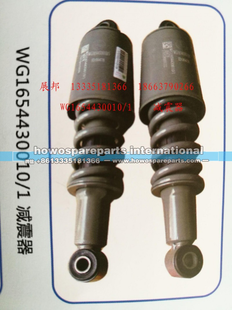 WG1654430010/1,减震器,济南冠泽卡车配件营销中心