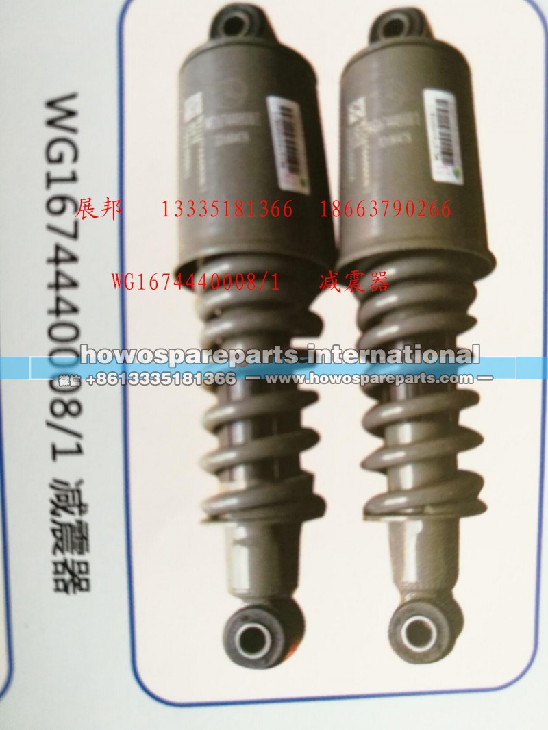 WG1674440008/1,减震器,济南冠泽卡车配件营销中心