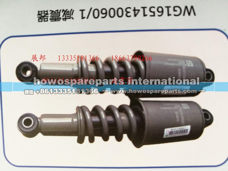 WG1651430060/1,减震器,济南冠泽卡车配件营销中心