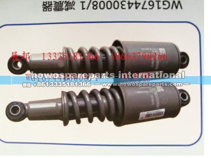 WG1674430008/1,减震器,济南冠泽卡车配件营销中心