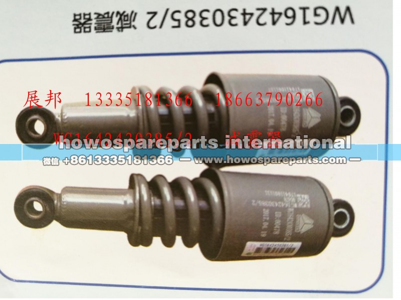 WG1642430385/2,减震器,济南冠泽卡车配件营销中心