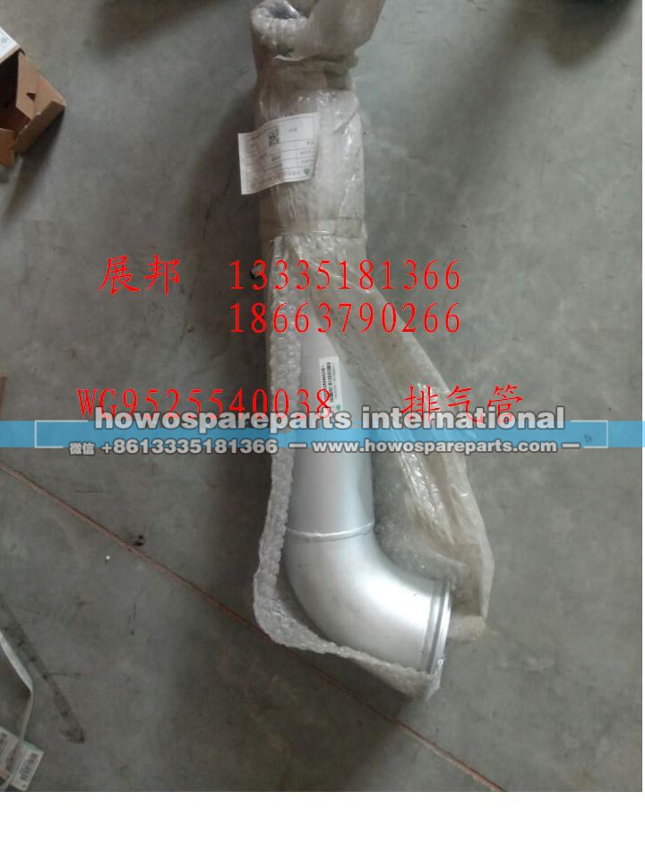 WG9525540038,排氣管,濟南冠澤卡車配件營銷中心