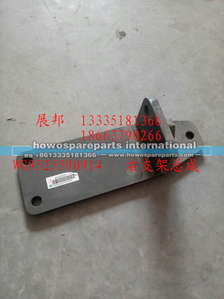 WG9525590914,右支架总成,济南冠泽卡车配件营销中心