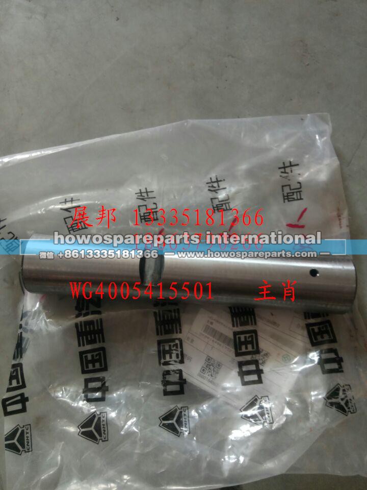 WG4005415501,主肖,济南冠泽卡车配件营销中心