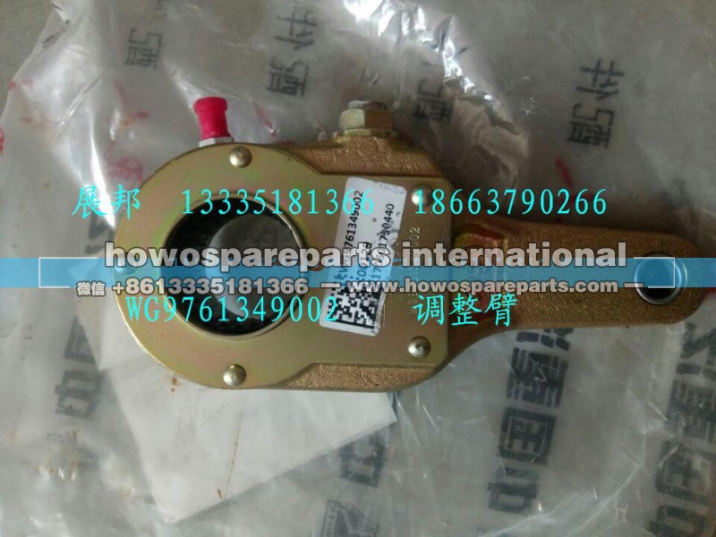 WG9761349002,调整臂,济南冠泽卡车配件营销中心
