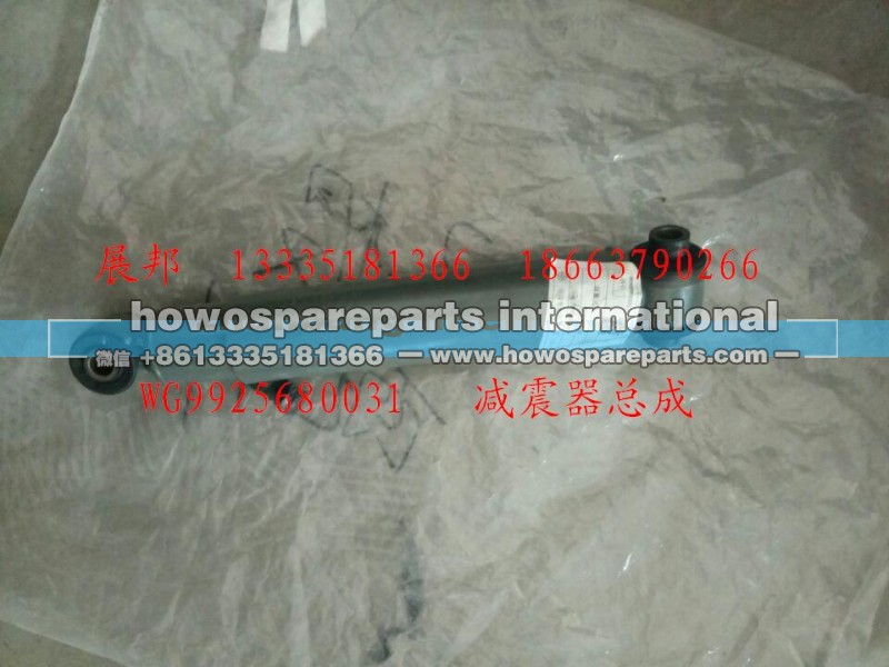 WG9925680031,减震器总成,济南冠泽卡车配件营销中心