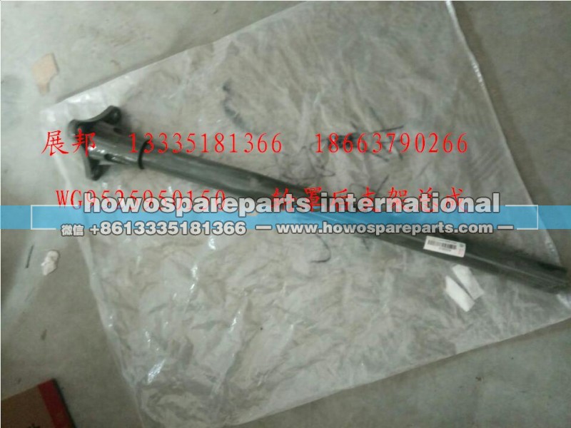 WG9525950150,輪罩后支架總成,濟南冠澤卡車配件營銷中心