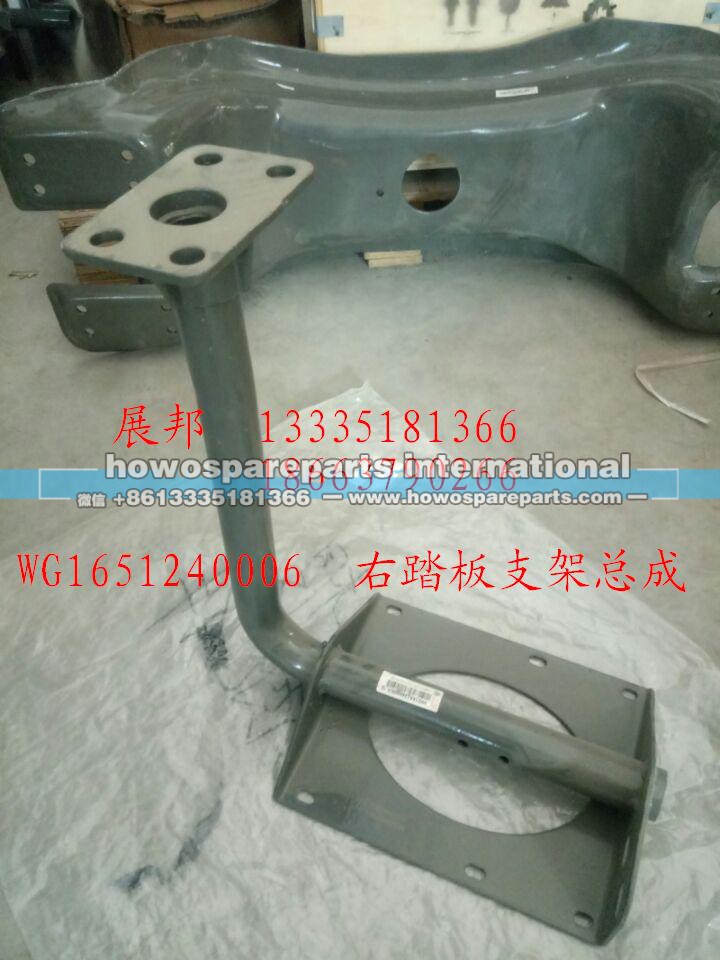 WG1651240006,右腳踏板支架總成,濟南冠澤卡車配件營銷中心