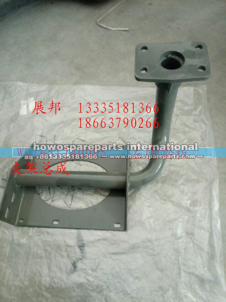 WG1651240005,左腳踏板支架總成,濟(jì)南冠澤卡車配件營銷中心