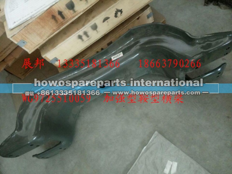 WG9725510059,加强型鞍型横梁,济南冠泽卡车配件营销中心