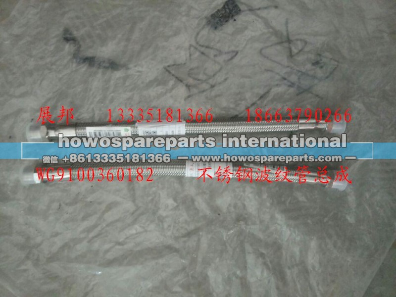WG9100360182,不锈钢波纹管总成,济南冠泽卡车配件营销中心