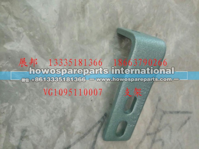 VG1095110007,支架,濟(jì)南冠澤卡車(chē)配件營(yíng)銷(xiāo)中心