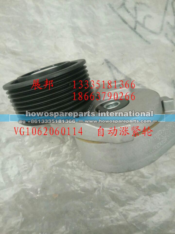 VG1062060114,自動漲緊輪,濟南冠澤卡車配件營銷中心
