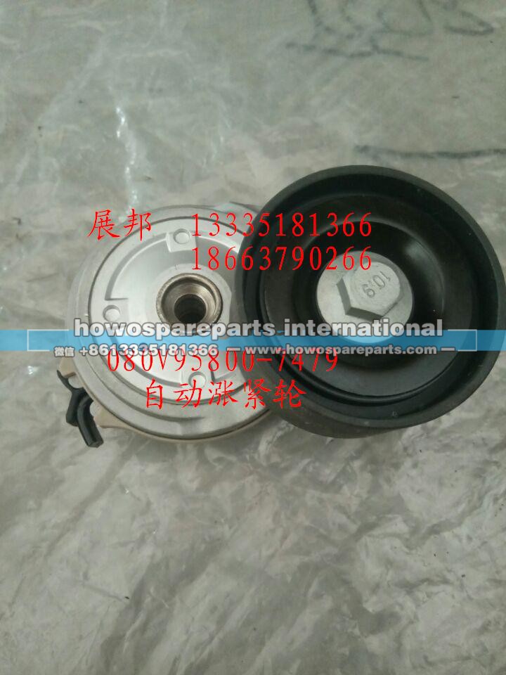 080W95800-7479,自动涨紧轮,济南冠泽卡车配件营销中心
