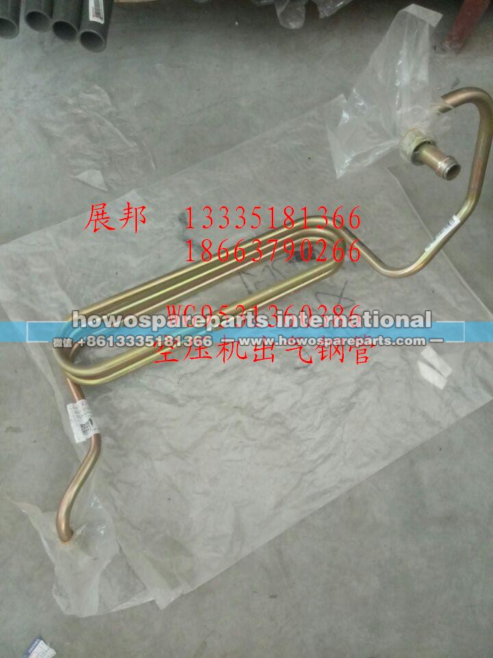 WQ9531360386,空壓機(jī)出氣鋼管,濟(jì)南冠澤卡車配件營(yíng)銷中心