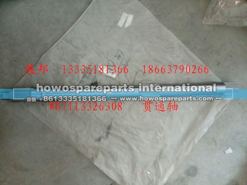 WG7113326308,贯通轴,济南冠泽卡车配件营销中心