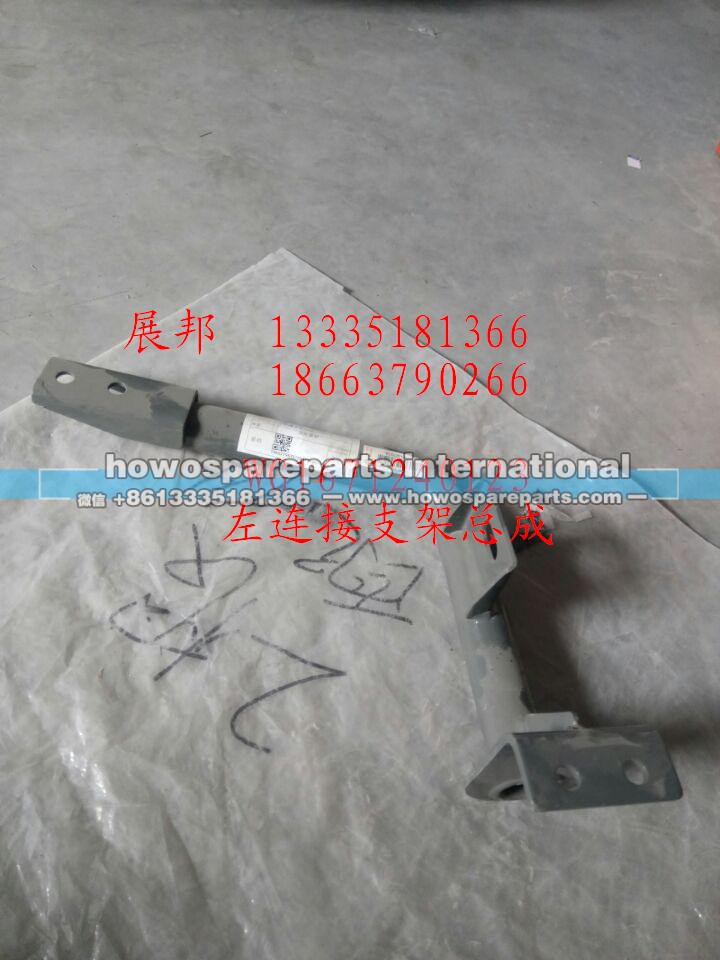 WG1671240123,左連接支架總成,濟(jì)南冠澤卡車(chē)配件營(yíng)銷中心