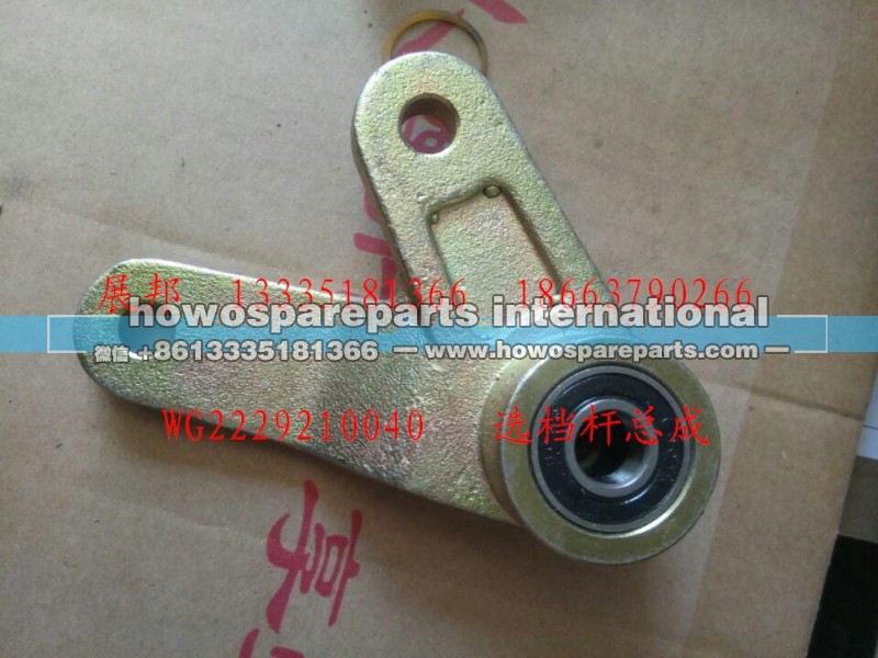 WG2229210040,选档杆总成,济南冠泽卡车配件营销中心