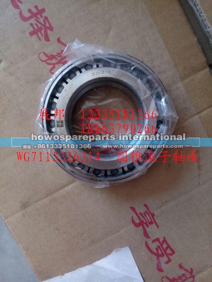 WG7113326314,圆锥滚子轴承,济南冠泽卡车配件营销中心
