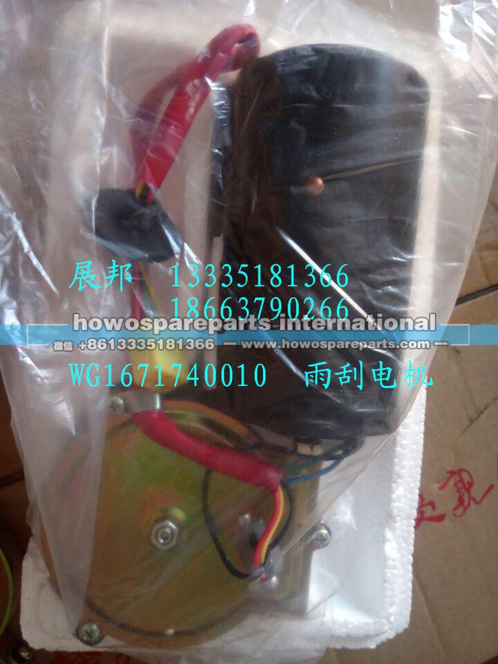 WG1671740010,雨刮电机,济南冠泽卡车配件营销中心