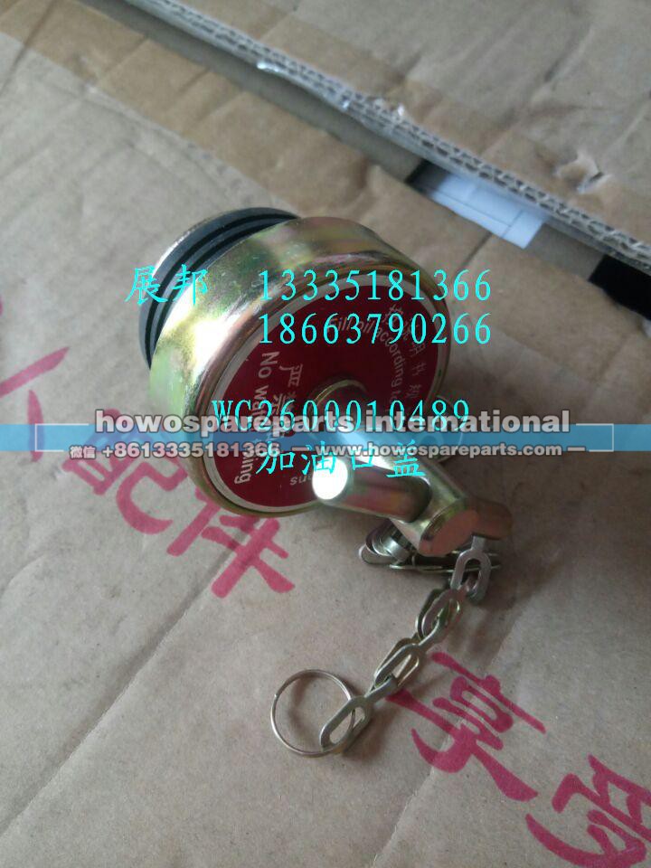 WG2600010489,加油口盖,济南冠泽卡车配件营销中心