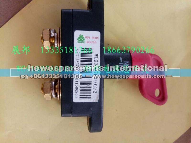 WG9100760102,新型电源总开关,济南冠泽卡车配件营销中心