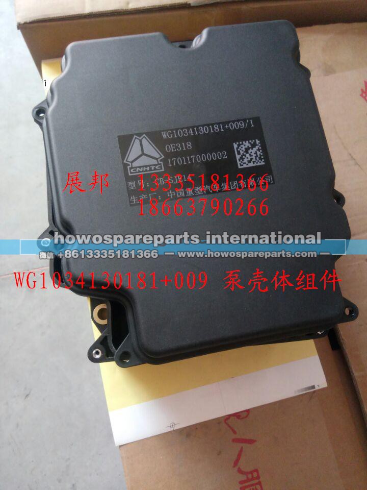 WG1034130181+009,泵殼體組件,濟(jì)南冠澤卡車配件營銷中心