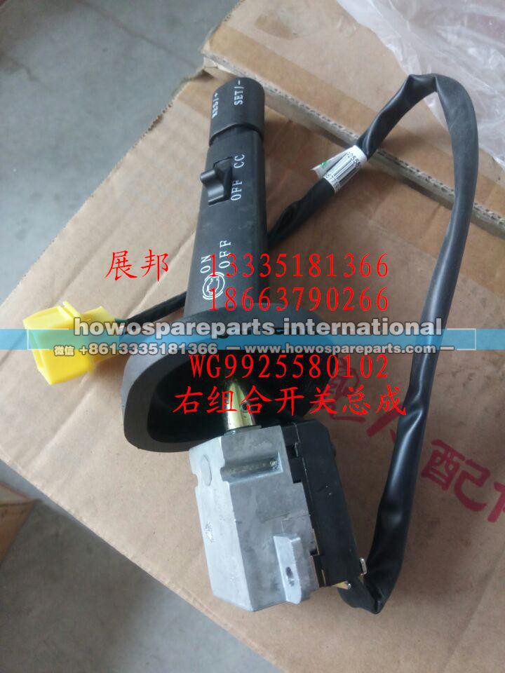 WG9925580102,右组合开关总成,济南冠泽卡车配件营销中心