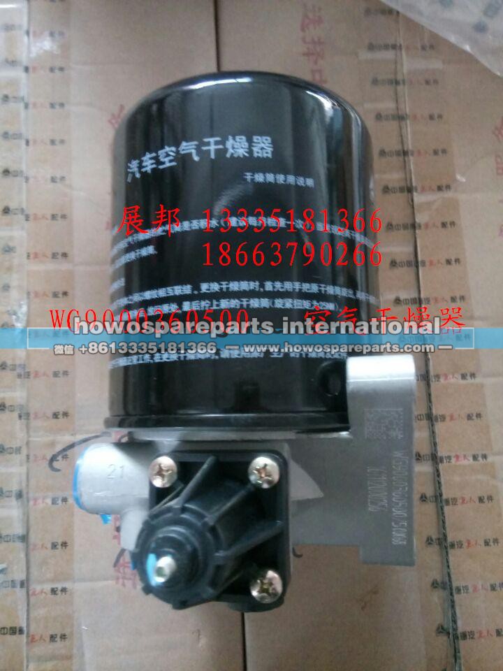 WG9000360500,空氣干燥器,濟(jì)南冠澤卡車配件營銷中心