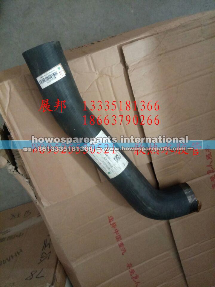 WG9525530521,散热水胶管,济南冠泽卡车配件营销中心