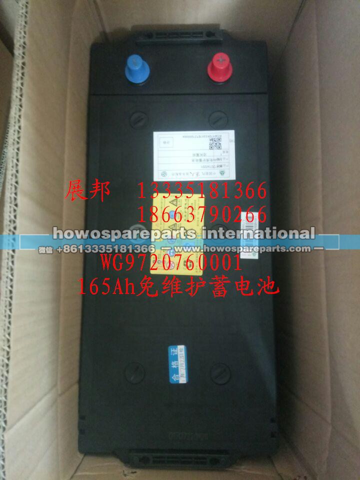 WG9720760001,165Ah免維護(hù)蓄電池,濟(jì)南冠澤卡車配件營(yíng)銷中心